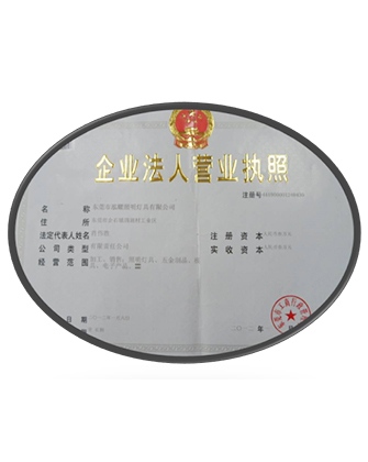 企業(yè)法人營(yíng)業(yè)執(zhí)照